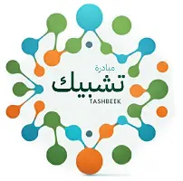 Tashbeek Syria - تشبيك